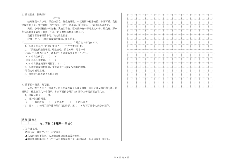 新人教版二年级语文上学期开学考试试题 附答案.doc_第3页