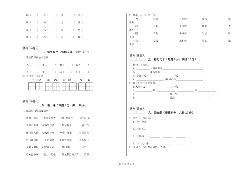 日喀则市实验小学一年级语文【下册】期末考试试卷 附答案.doc_第2页