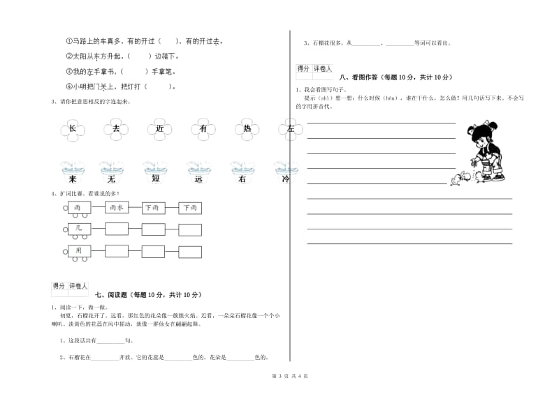 日喀则市实验小学一年级语文【下册】期末考试试卷 附答案.doc_第3页