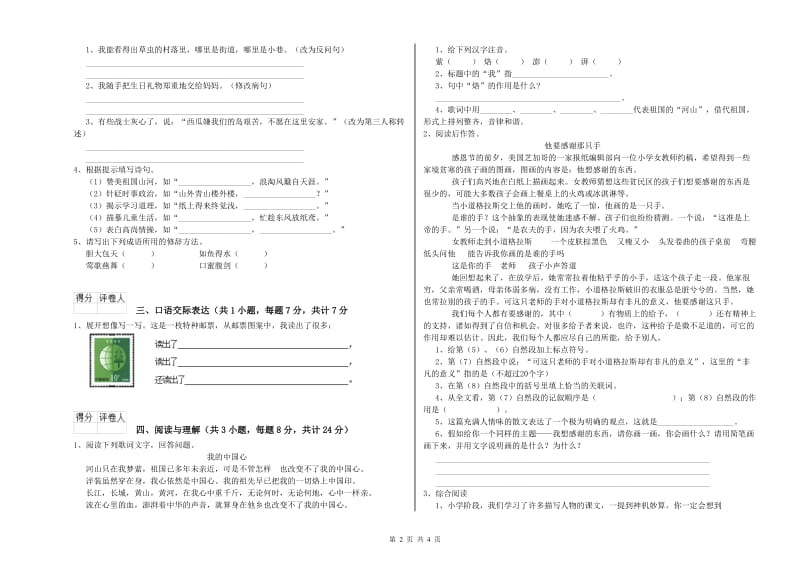 山西省重点小学小升初语文能力测试试卷B卷 附答案.doc_第2页