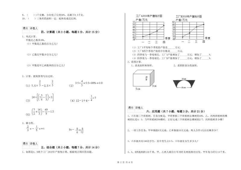 新乡市实验小学六年级数学下学期期中考试试题 附答案.doc_第2页