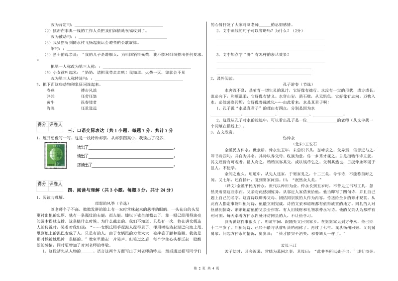 常德市重点小学小升初语文模拟考试试卷 附答案.doc_第2页