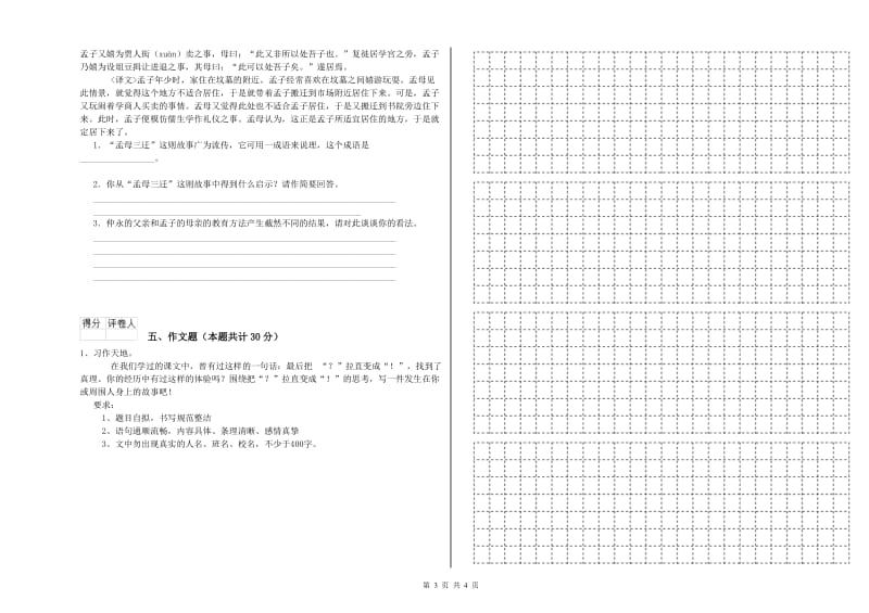 常德市重点小学小升初语文模拟考试试卷 附答案.doc_第3页