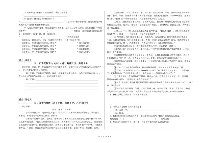 巴彦淖尔市重点小学小升初语文能力提升试题 附解析.doc_第2页