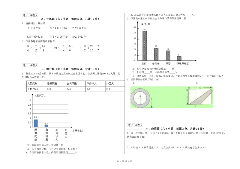 广东省2019年小升初数学能力检测试题B卷 附解析.doc_第2页