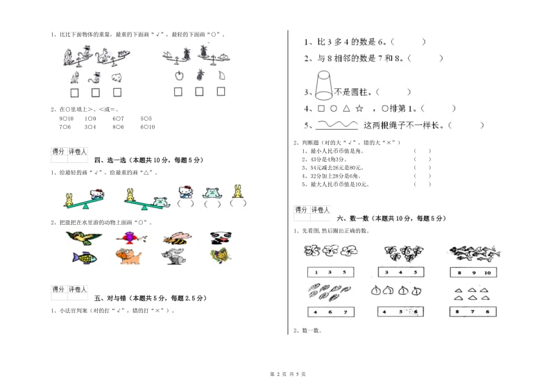 晋城市2019年一年级数学上学期自我检测试卷 附答案.doc_第2页