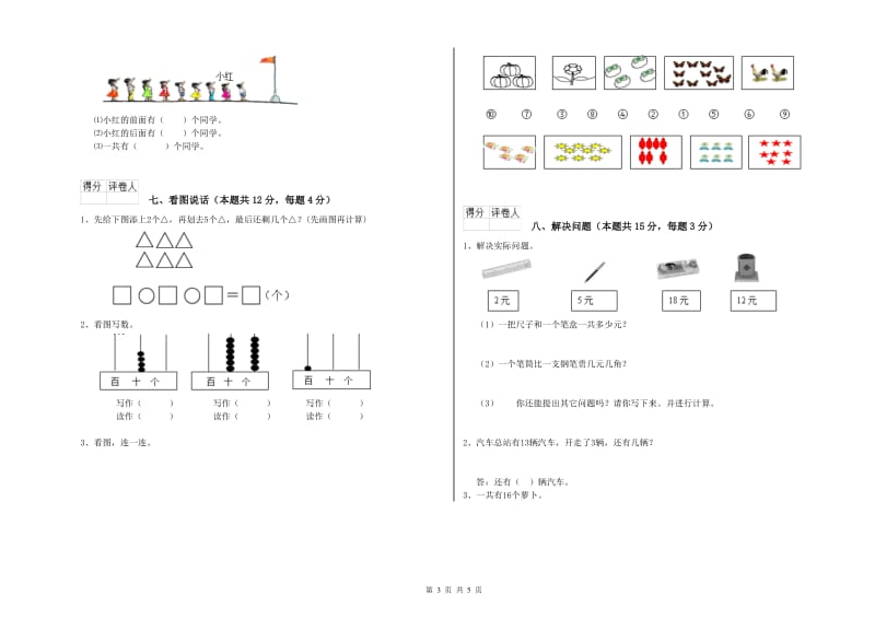 晋城市2019年一年级数学上学期自我检测试卷 附答案.doc_第3页