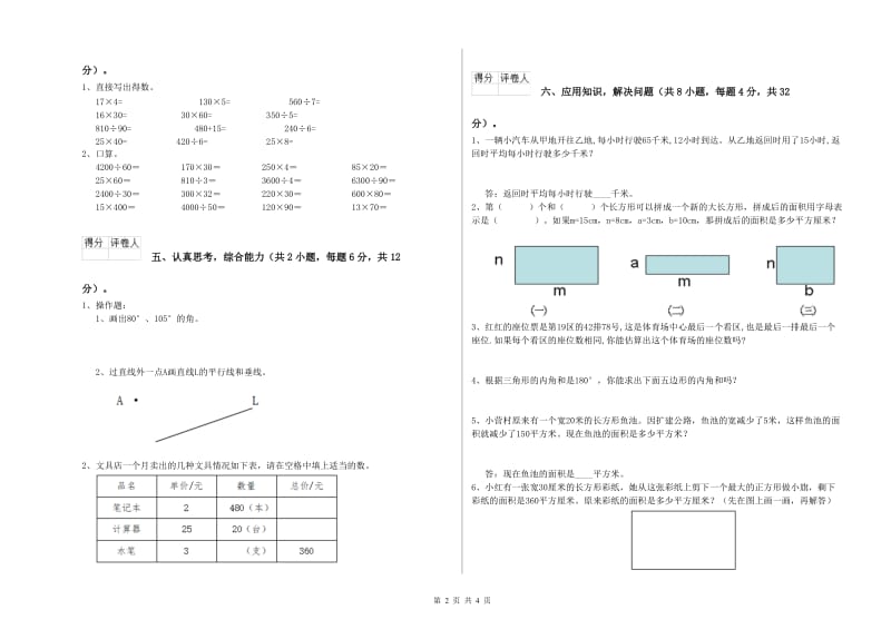 新人教版四年级数学上学期综合练习试卷D卷 附解析.doc_第2页