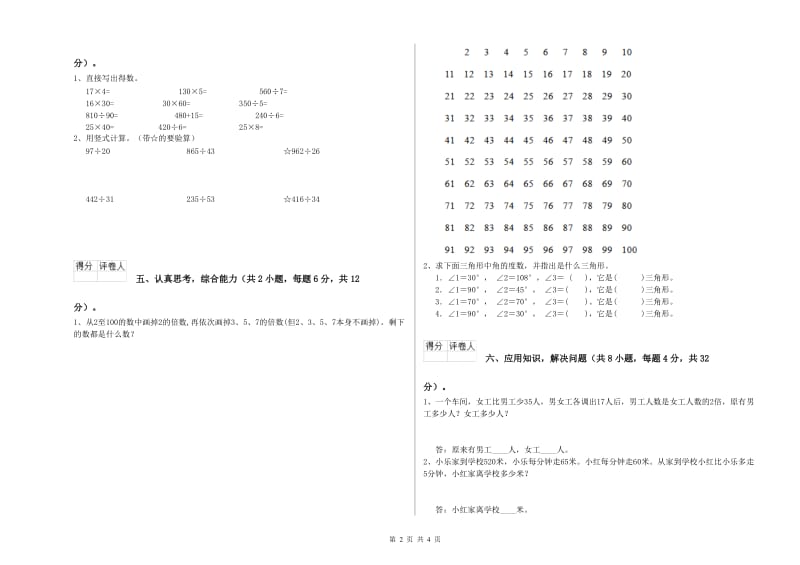 新人教版四年级数学下学期综合检测试卷D卷 含答案.doc_第2页