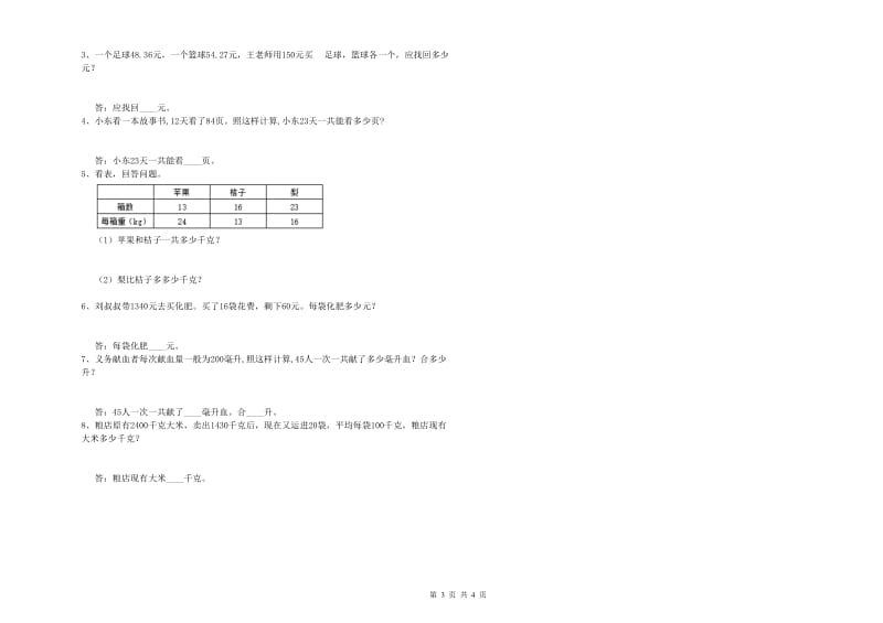 新人教版四年级数学下学期综合检测试卷D卷 含答案.doc_第3页