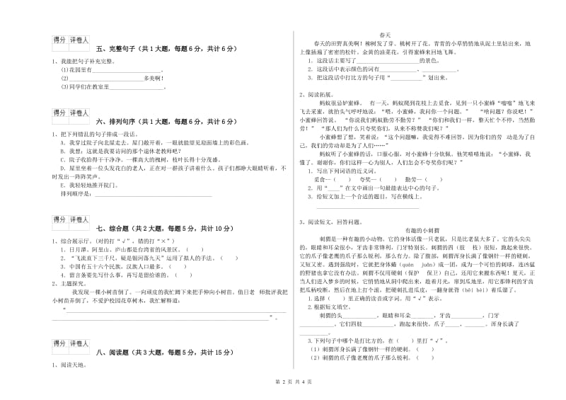 山东省2020年二年级语文【上册】考前检测试卷 附解析.doc_第2页