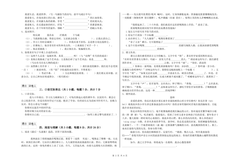 广东省小升初语文每周一练试卷D卷 含答案.doc_第2页