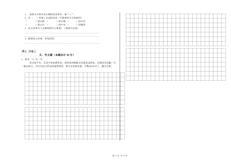 广东省小升初语文每周一练试卷D卷 含答案.doc_第3页