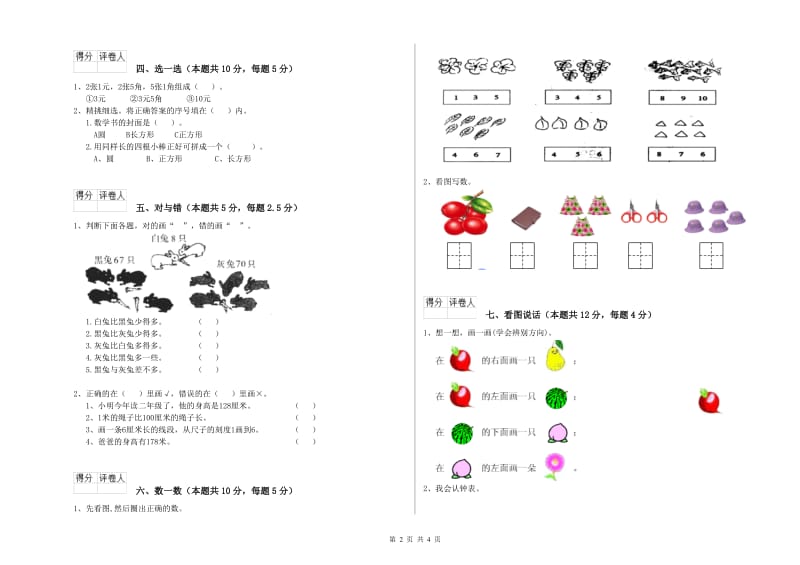 文山壮族苗族自治州2019年一年级数学上学期开学考试试题 附答案.doc_第2页