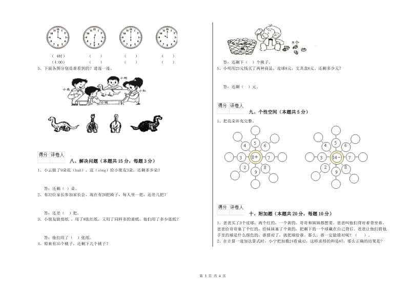 文山壮族苗族自治州2019年一年级数学上学期开学考试试题 附答案.doc_第3页