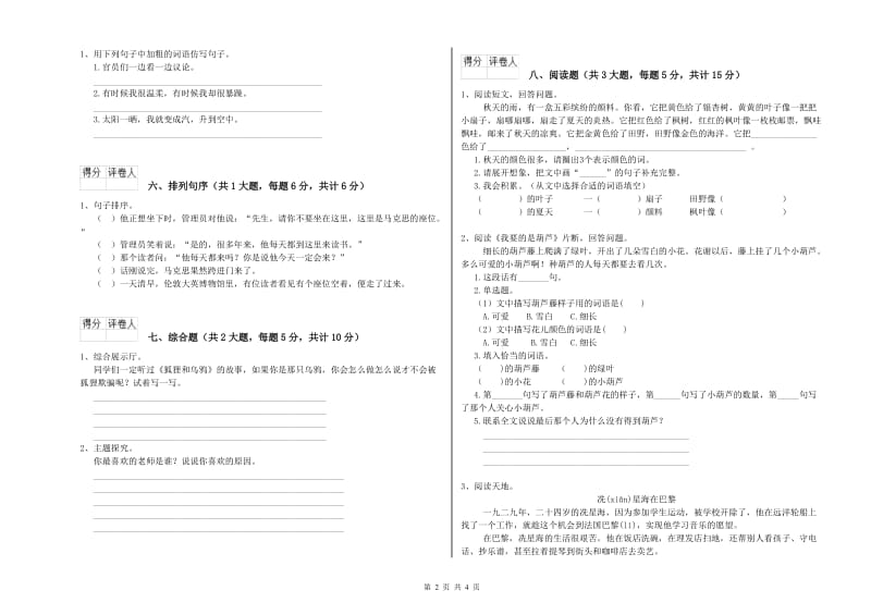 山东省2020年二年级语文【下册】期末考试试卷 附解析.doc_第2页