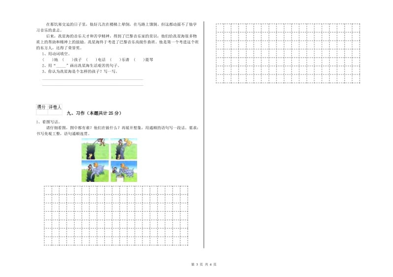 山东省2020年二年级语文【下册】期末考试试卷 附解析.doc_第3页