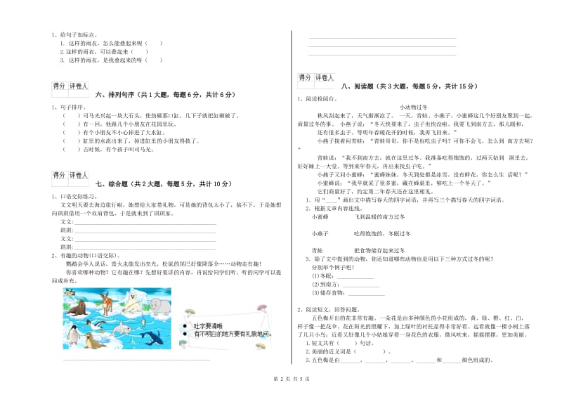 广东省2020年二年级语文【上册】每周一练试卷 附解析.doc_第2页