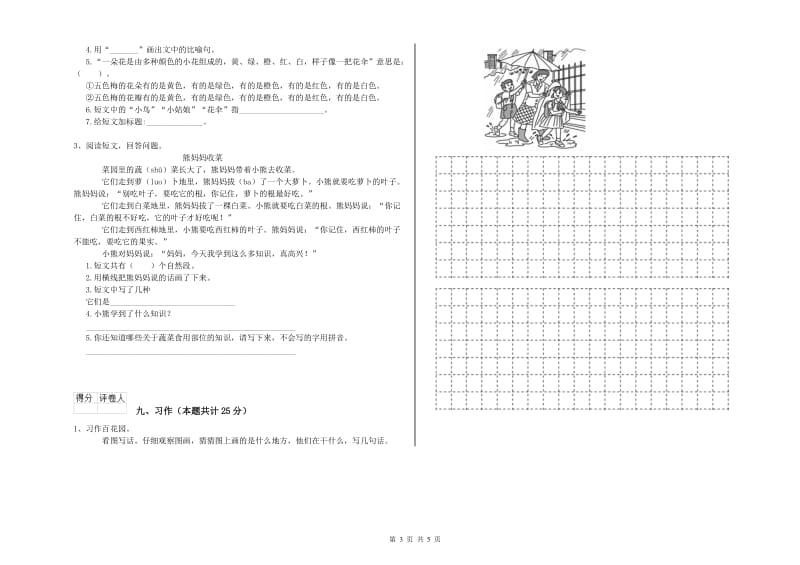 广东省2020年二年级语文【上册】每周一练试卷 附解析.doc_第3页