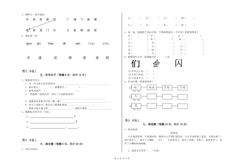 广东省重点小学一年级语文下学期期末考试试卷 含答案.doc_第2页