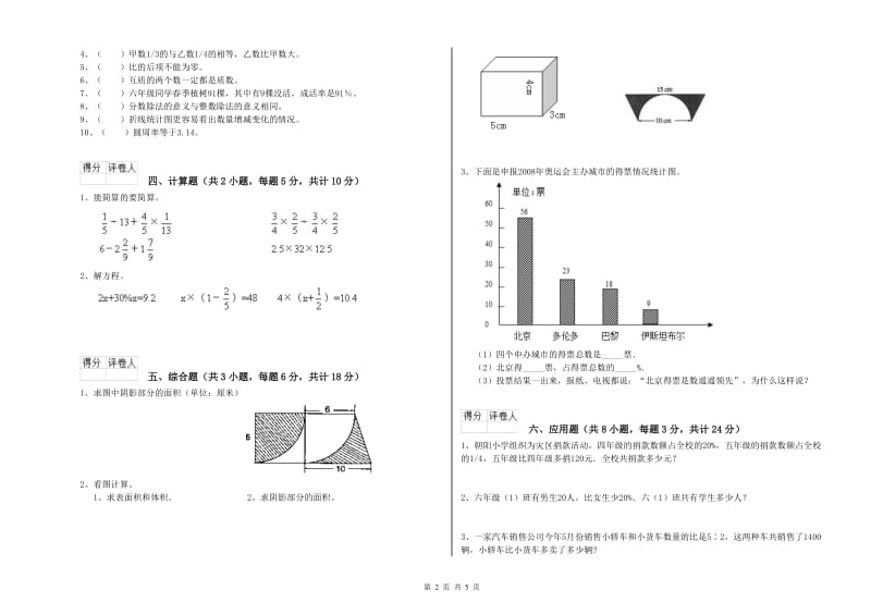 实验小学小升初数学考前检测试题A卷 北师大版（附解析）.doc_第2页