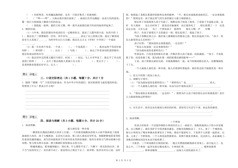 岳阳市重点小学小升初语文强化训练试卷 附答案.doc_第2页