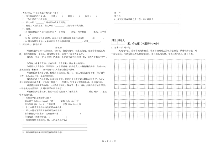 岳阳市重点小学小升初语文强化训练试卷 附答案.doc_第3页