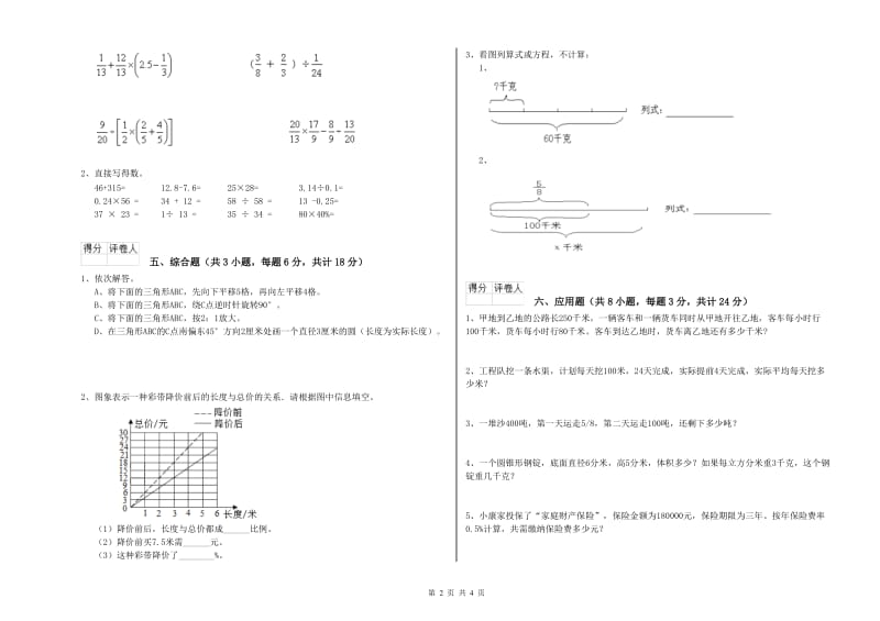 实验小学小升初数学综合练习试题D卷 上海教育版（附答案）.doc_第2页