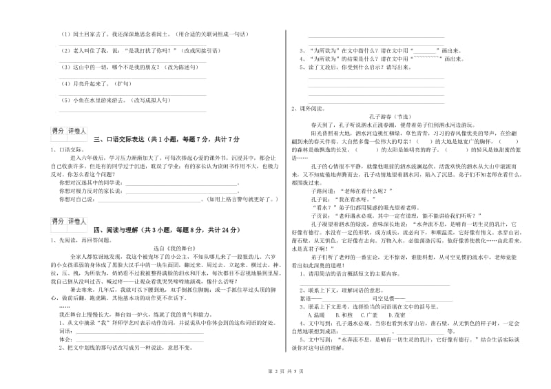 广州市重点小学小升初语文模拟考试试题 附答案.doc_第2页