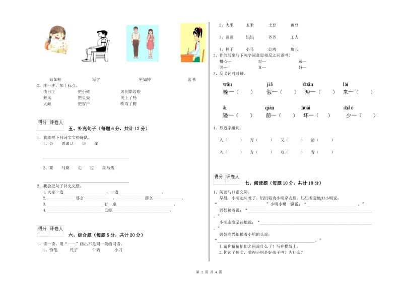 拉萨市实验小学一年级语文【上册】开学考试试卷 附答案.doc_第2页