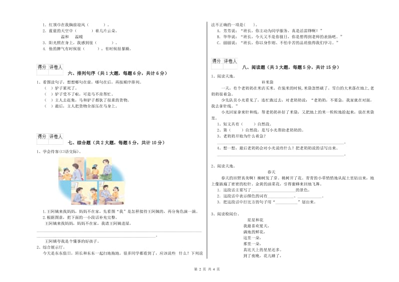 山东省2019年二年级语文【上册】过关练习试卷 附解析.doc_第2页