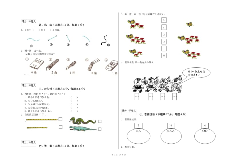 文山壮族苗族自治州2019年一年级数学上学期综合练习试卷 附答案.doc_第2页