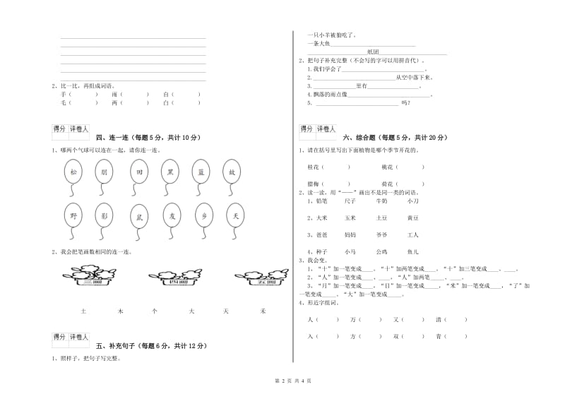 昌都市实验小学一年级语文【下册】月考试卷 附答案.doc_第2页