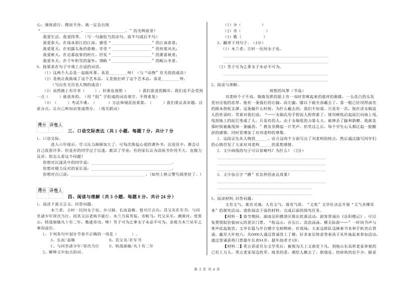 开封市重点小学小升初语文自我检测试题 含答案.doc_第2页