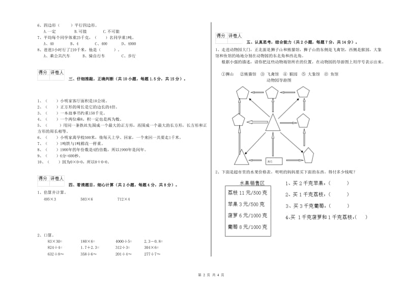 广西实验小学三年级数学【下册】自我检测试卷 含答案.doc_第2页