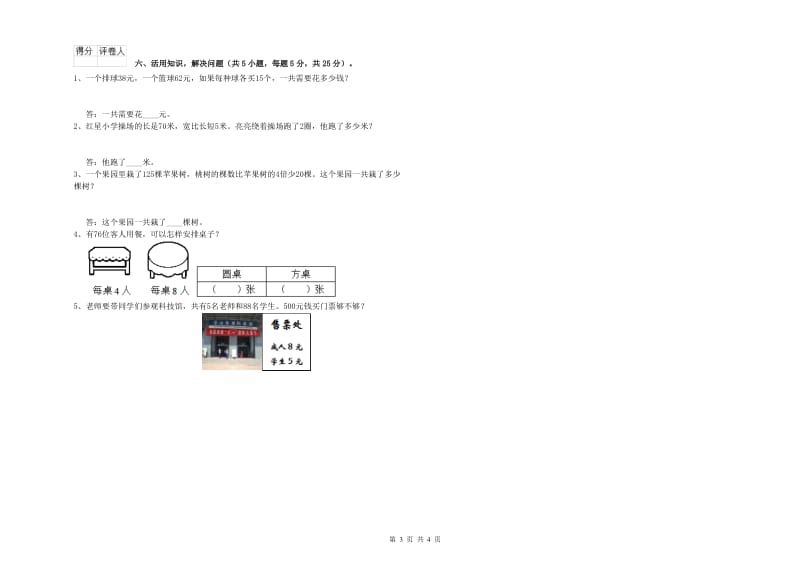 广西实验小学三年级数学【下册】自我检测试卷 含答案.doc_第3页