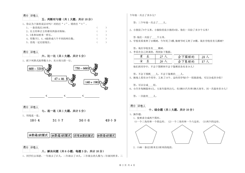 梧州市二年级数学下学期综合检测试题 附答案.doc_第2页