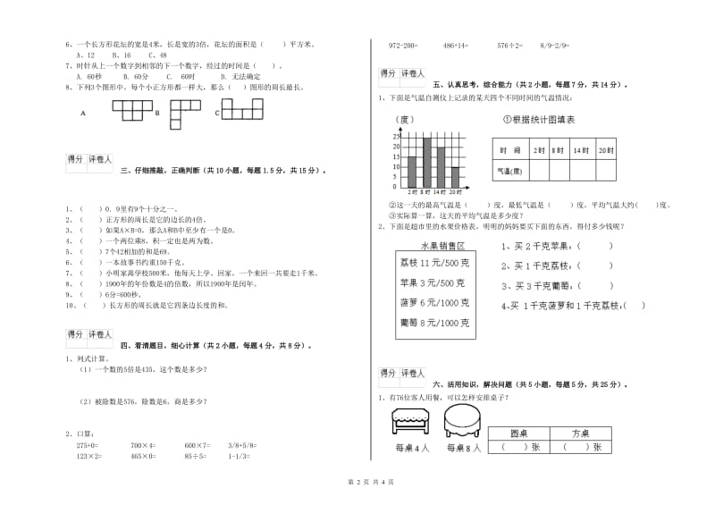 新人教版三年级数学【下册】期末考试试卷B卷 附解析.doc_第2页