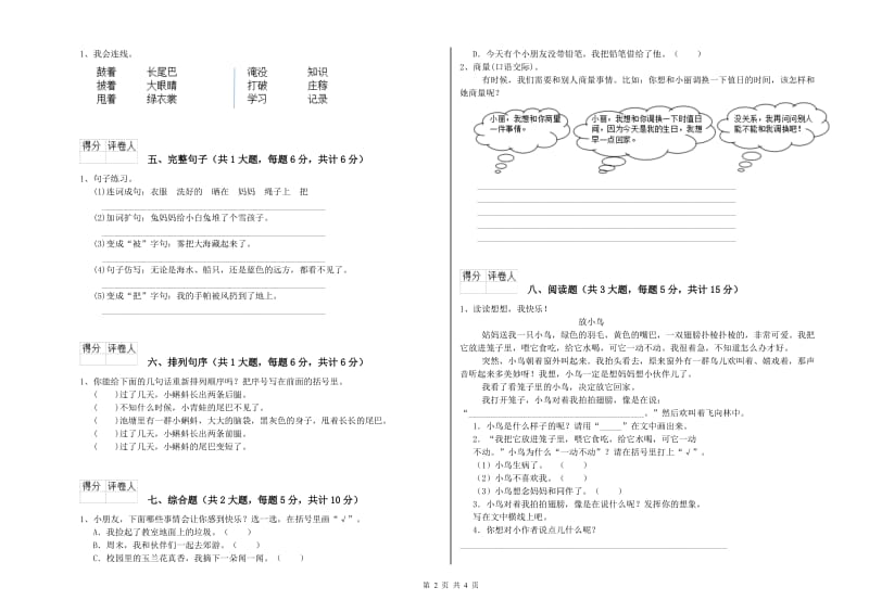 山东省2020年二年级语文【下册】全真模拟考试试卷 附解析.doc_第2页