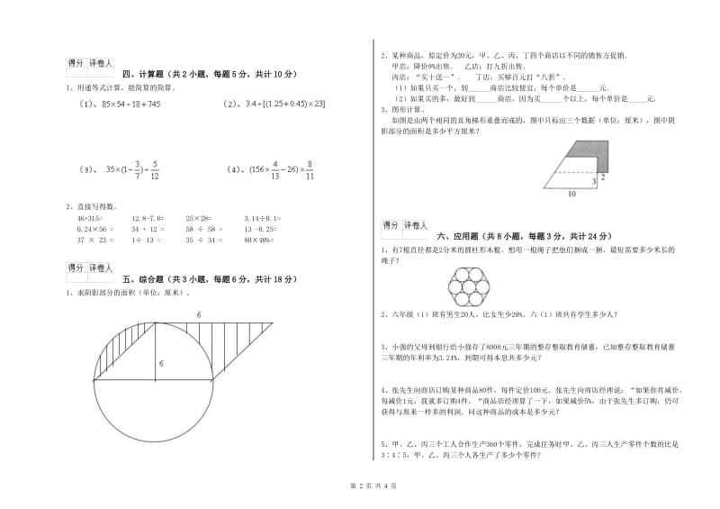 实验小学小升初数学提升训练试题D卷 江西版（附解析）.doc_第2页