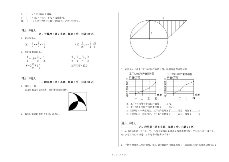 实验小学小升初数学综合检测试卷C卷 豫教版（含答案）.doc_第2页