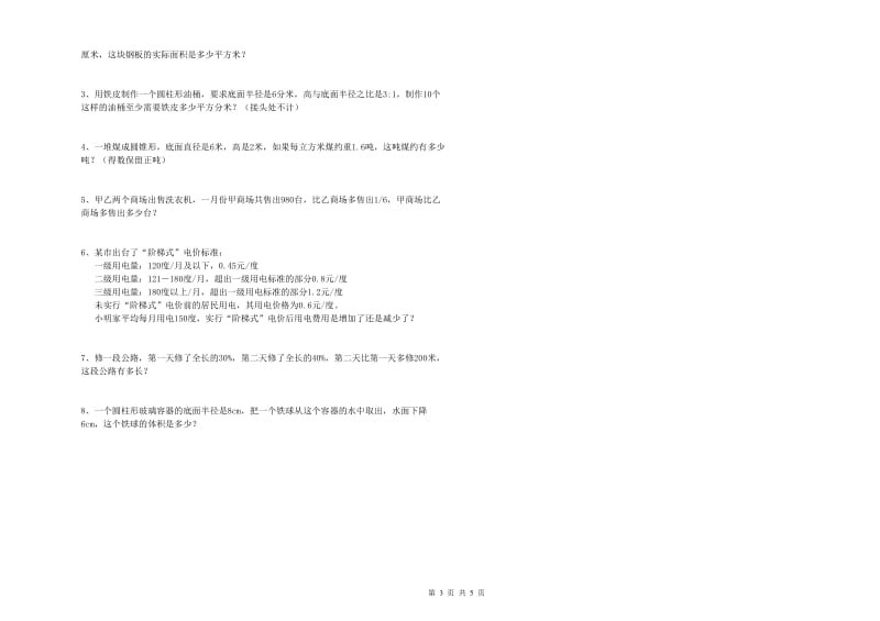 实验小学小升初数学综合检测试卷C卷 豫教版（含答案）.doc_第3页