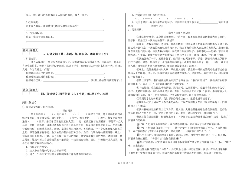 实验小学六年级语文下学期期末考试试题 江西版（附答案）.doc_第2页