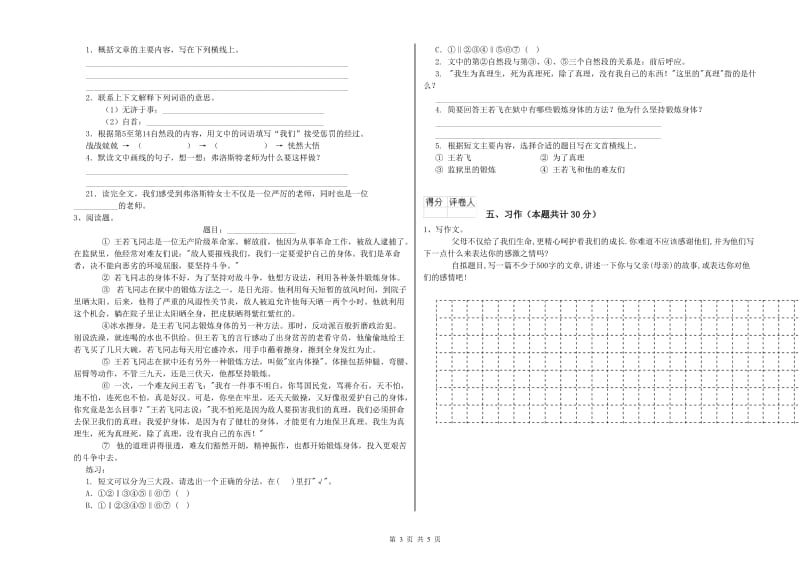 实验小学六年级语文下学期期末考试试题 江西版（附答案）.doc_第3页