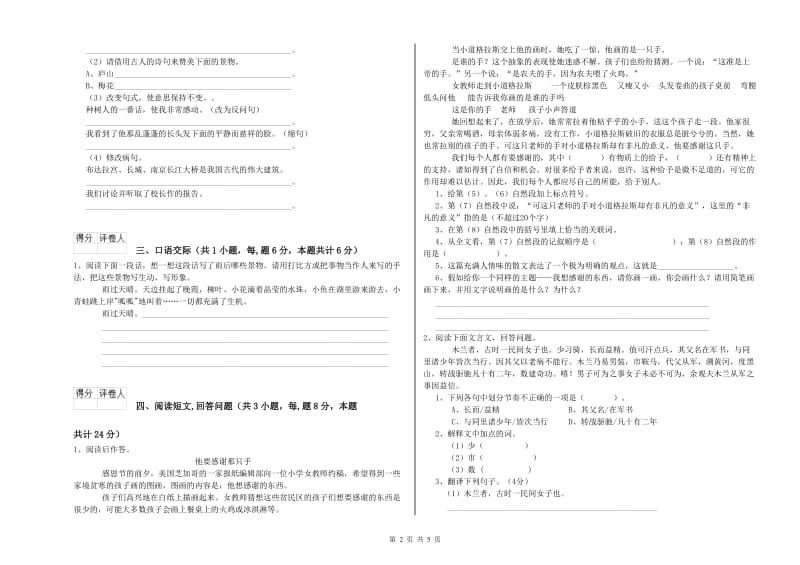 实验小学六年级语文上学期综合练习试题 外研版（含答案）.doc_第2页