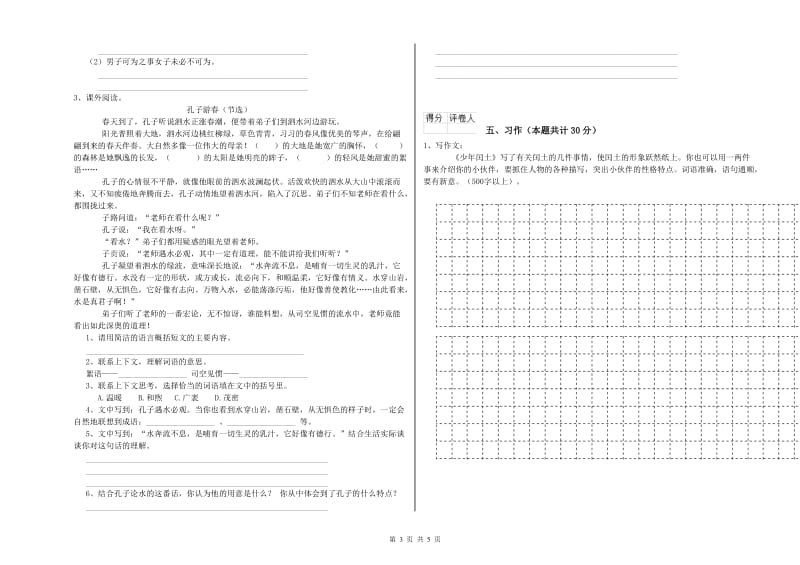 实验小学六年级语文上学期综合练习试题 外研版（含答案）.doc_第3页