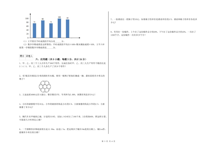 山西省2020年小升初数学能力测试试题D卷 含答案.doc_第3页