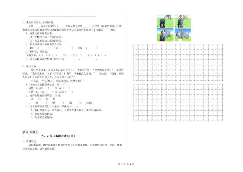 山东省2020年二年级语文【上册】能力检测试题 含答案.doc_第3页