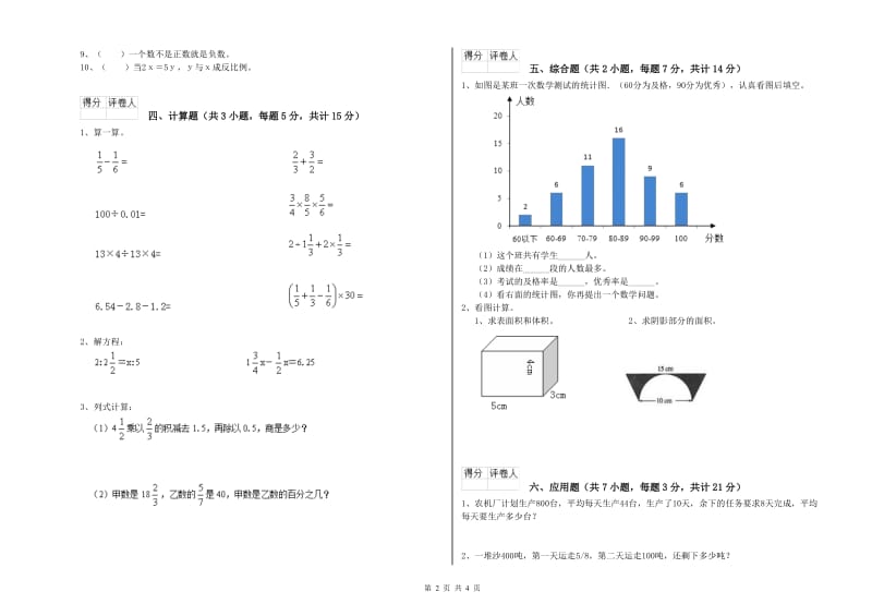 新人教版六年级数学【上册】期末考试试题C卷 附解析.doc_第2页