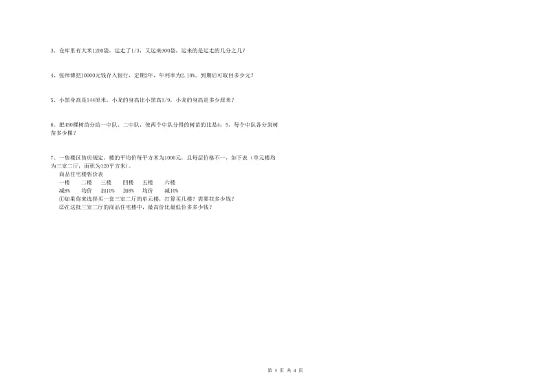 新人教版六年级数学【上册】期末考试试题C卷 附解析.doc_第3页